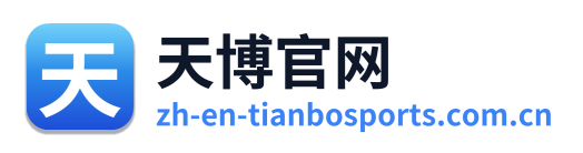 天博官网